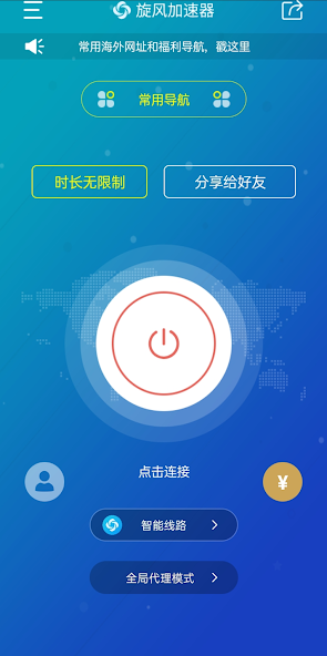 旋风加速r官方安卓下载android下载效果预览图